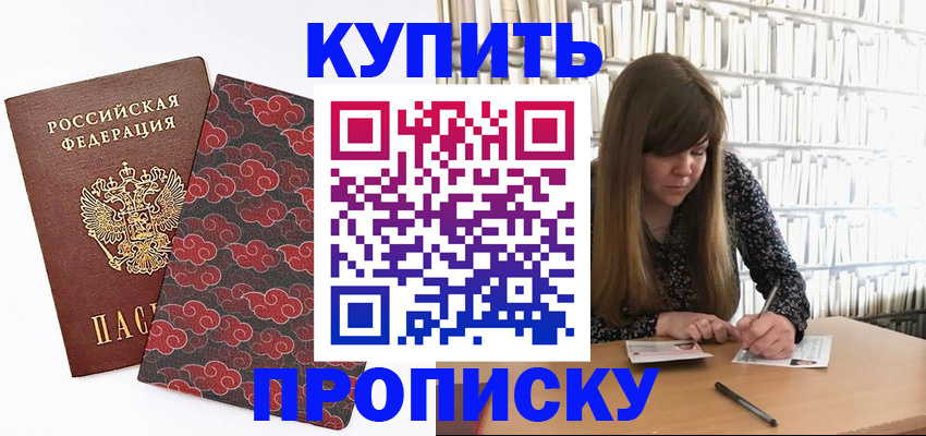 прописка для кредита в Полярных Зорях